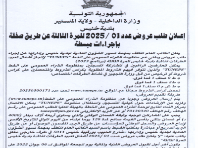 طلب عروض