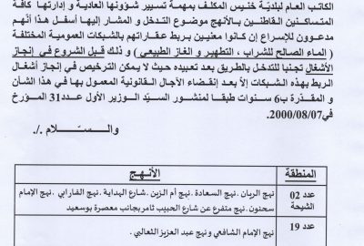 اعلام حول مشروع تعبيد الطرقات مشروع 2023