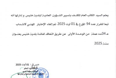 بلاغ إلغاء امتحان مهني