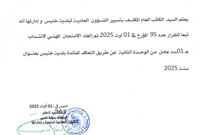 بلاغ إلغاء اختبار مهني 2