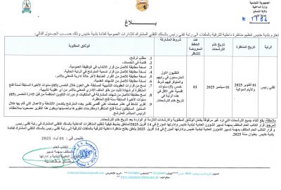 بلاغ ترقية تقني رئيس